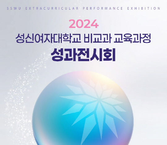 [성신여대 제공]